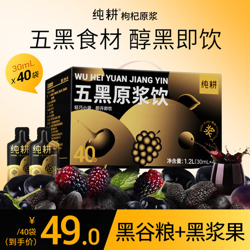 纯耕五黑原浆饮1200ml（40袋）