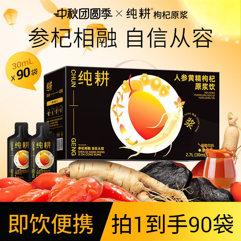 纯耕人参黄精枸杞饮2.7L男士滋补