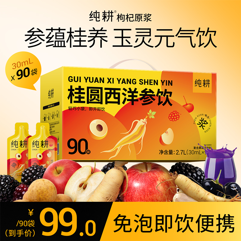 纯耕桂圆西洋参玉灵饮2.7L礼盒官方旗舰店双补龙眼肉气血女性调理