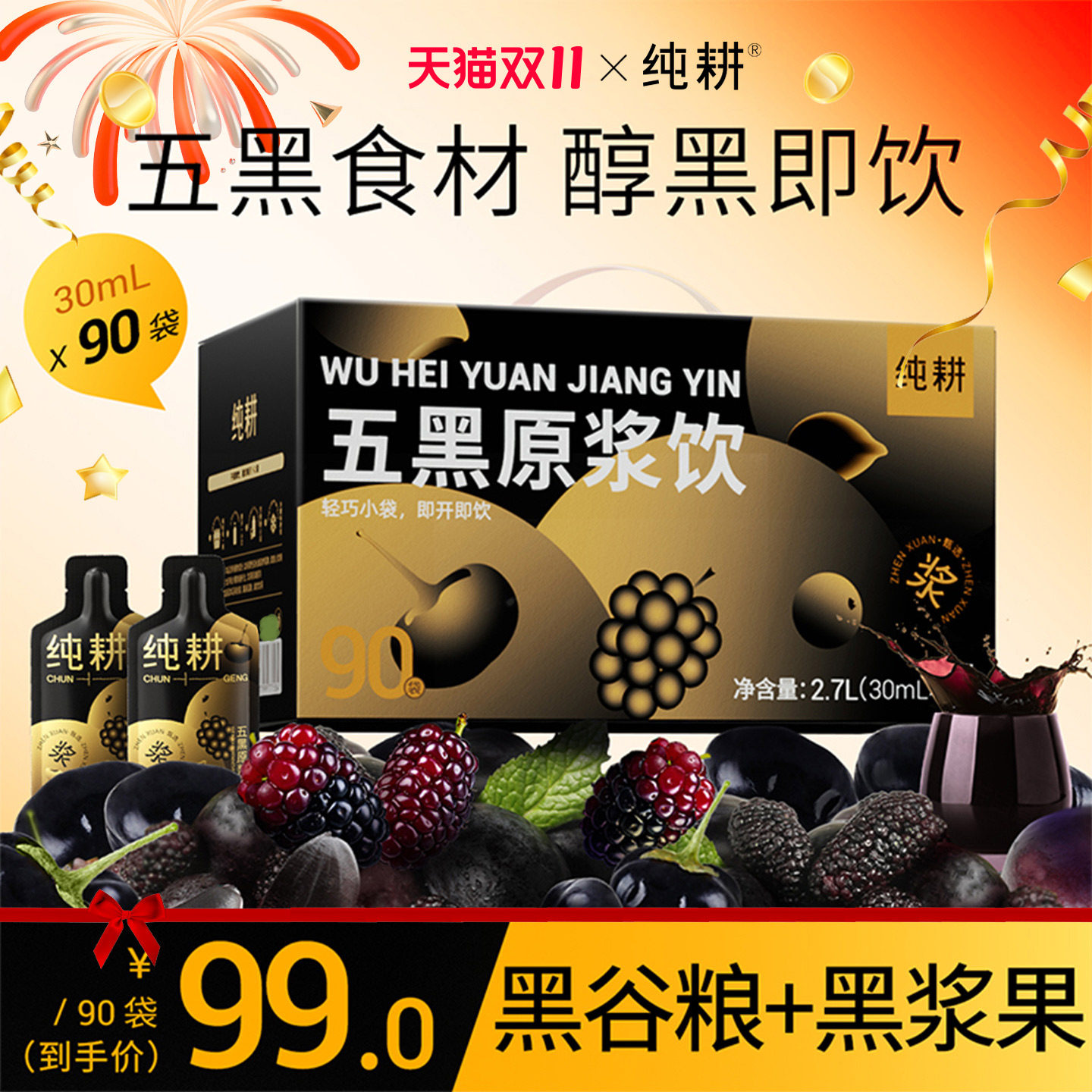纯耕五黑原浆饮1200ml盒装黑枸杞桑葚黑加仑黑芝麻黑米真材实料鲜