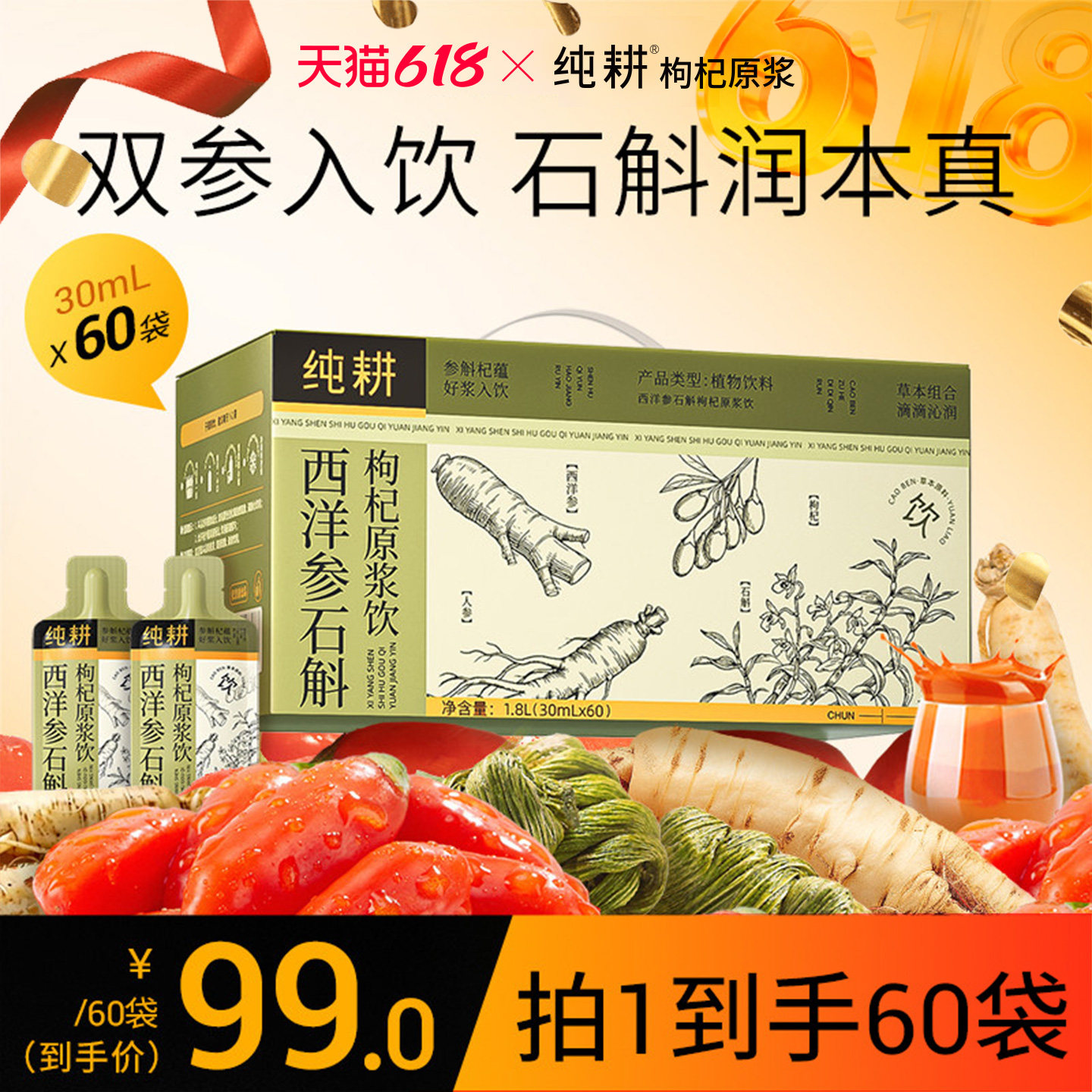 【新品尝鲜】纯耕石斛西洋参人参枸杞原浆1.8L原液滋补饮品旗舰店