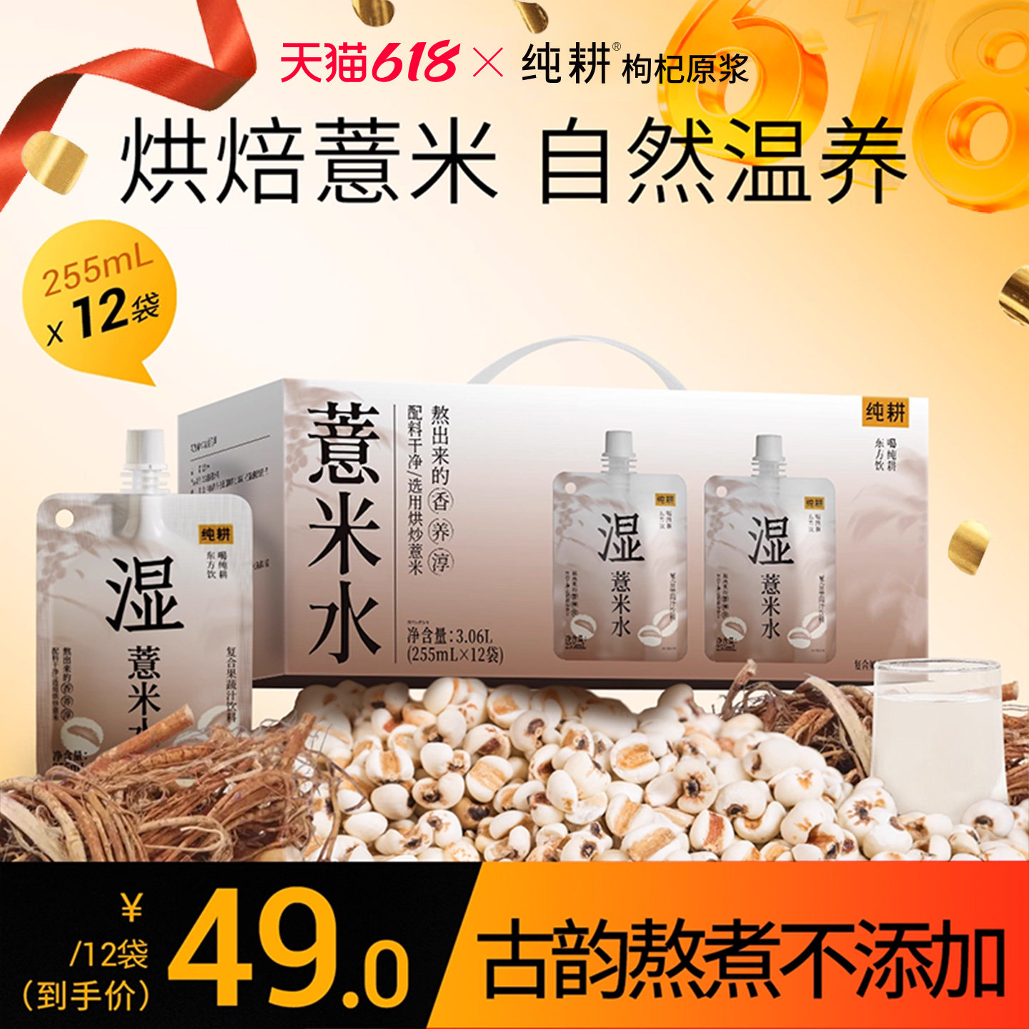 纯耕五指毛桃薏米水3.06L(12袋)礼盒免煮0添加剂植物饮料自在水