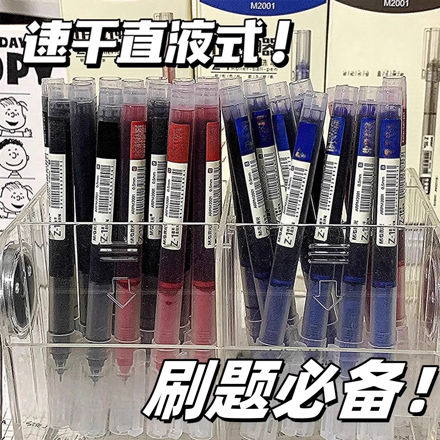 不断墨直液式中性笔速干大容量走珠笔0.5学生针管笔袋刷题办公