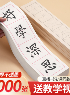 四格米字格书法纸宣纸书法专用纸毛笔字练习纸作品纸初学者写毛笔字纸批发毛边纸带格半生熟纸张不咽墨练字纸