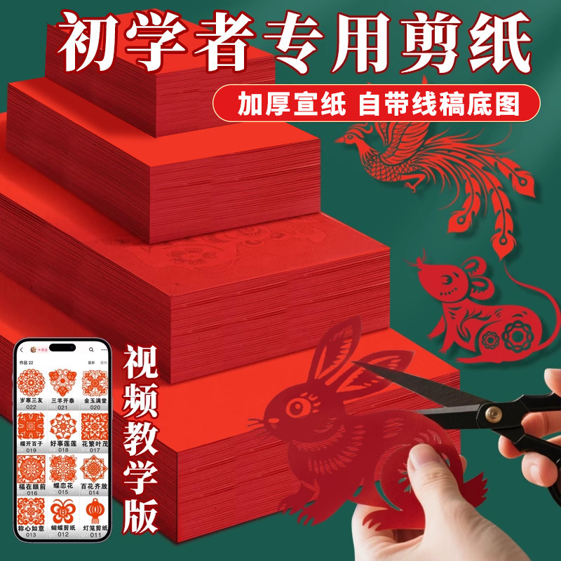 剪纸专用纸儿童小学生手工双面红色宣纸红纸万年红宣纸a4a3红剪窗花折纸手工diy春节喜庆自剪8正方形结婚刻纸