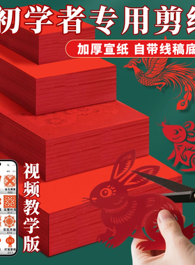 剪纸专用纸儿童小学生手工双面红色宣纸红纸万年红宣纸a4a3红剪窗花折纸手工diy春节喜庆自剪8正方形结婚刻纸