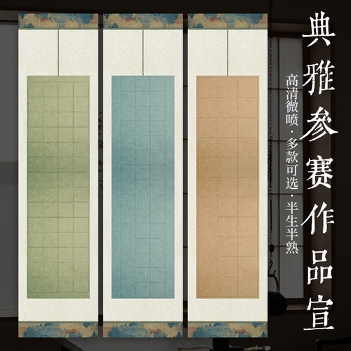 毛笔书法作品纸四尺对开参赛作品加厚半生半熟方格作品纸复古格子宣纸国展比赛投展微喷纸创作毛笔书法专用