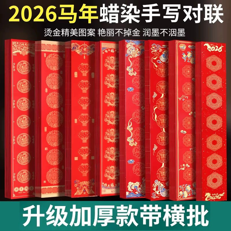 对联专用纸2026马年新款空白手写春联纸自写万年红洒金红纸批发五七言加厚宣纸龙凤呈祥结婚书法作品福字斗方