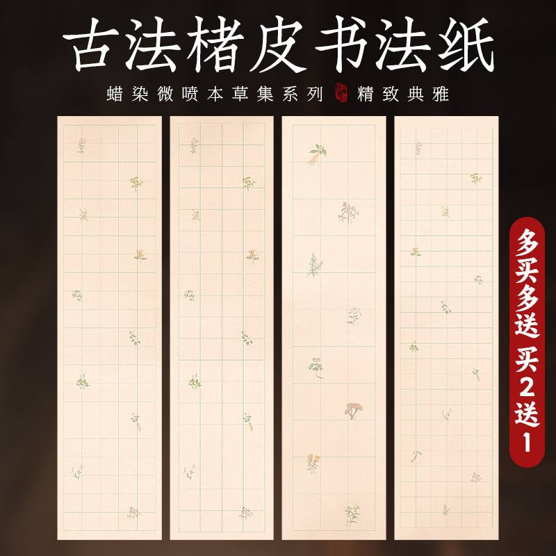 仿古小楷书法专用纸宣纸练字纸毛笔字入门练习纸书法加厚蜡染半生熟格子纸作品创作纸古风方格竖格2CM花笺纸