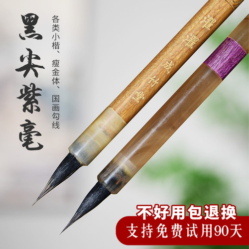 成竹堂紫毫小楷笔毛笔套装