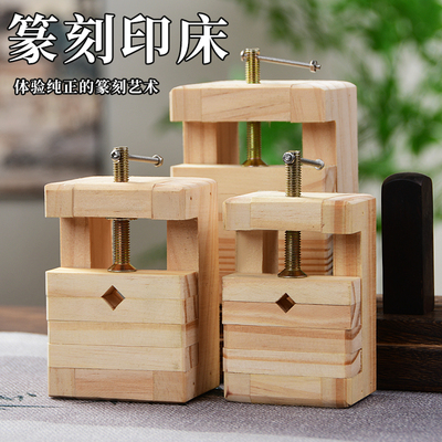 实木篆刻印床篆刻工具套装