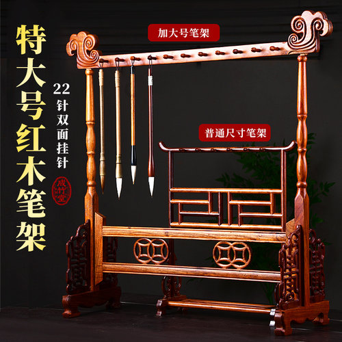【大号毛笔架】实木毛笔挂架 文房四宝用品 书法毛笔收纳架 笔挂 笔搁 笔座 桌面文具摆设书画创作工具
