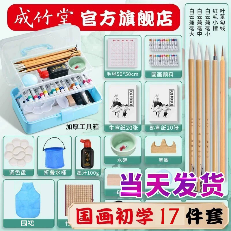 【当天发货】国画初学者套装水墨画颜料12色24色中学生三年级儿童中国画入门材料用品全套专业高级工笔画材料