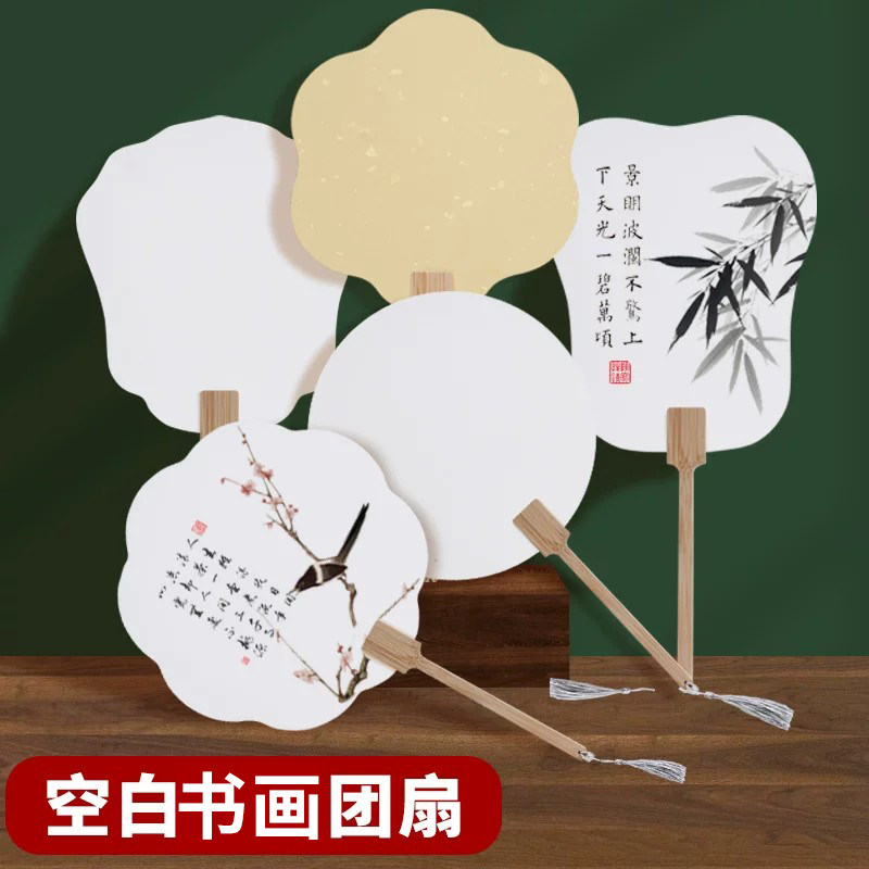 空白扇子宣纸团扇书法国画卡纸扇熟宣加厚手工半生熟画扇古风熟宣水墨
