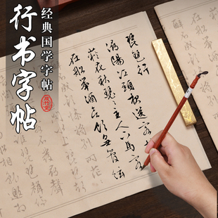行书毛笔临摹字帖草书中楷行楷国学毛笔字帖千字文赤壁赋初学者入门书法专用练字帖成人毛笔字练习纸静心练字