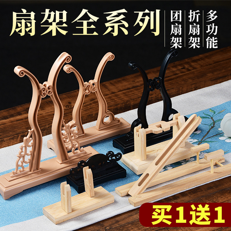扇架扇托实木底座展示架多功能可旋转扇子收纳架可拆卸扇子装饰架防滑