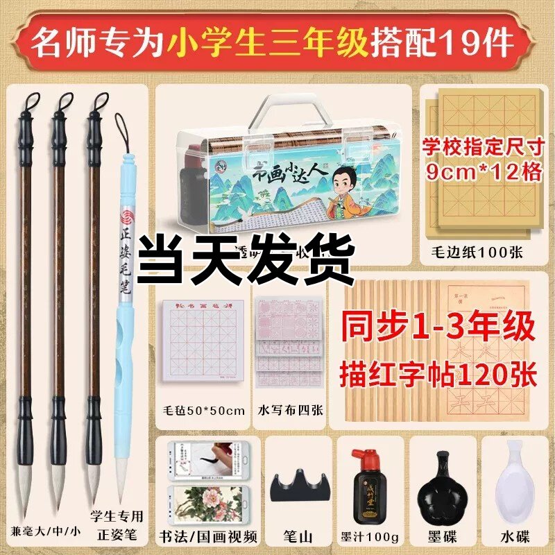 【当天发货】三年级中学生毛笔书法专用初学者入门套装文房四宝笔墨纸砚全套专业款学生练毛笔字练习练字墨汁