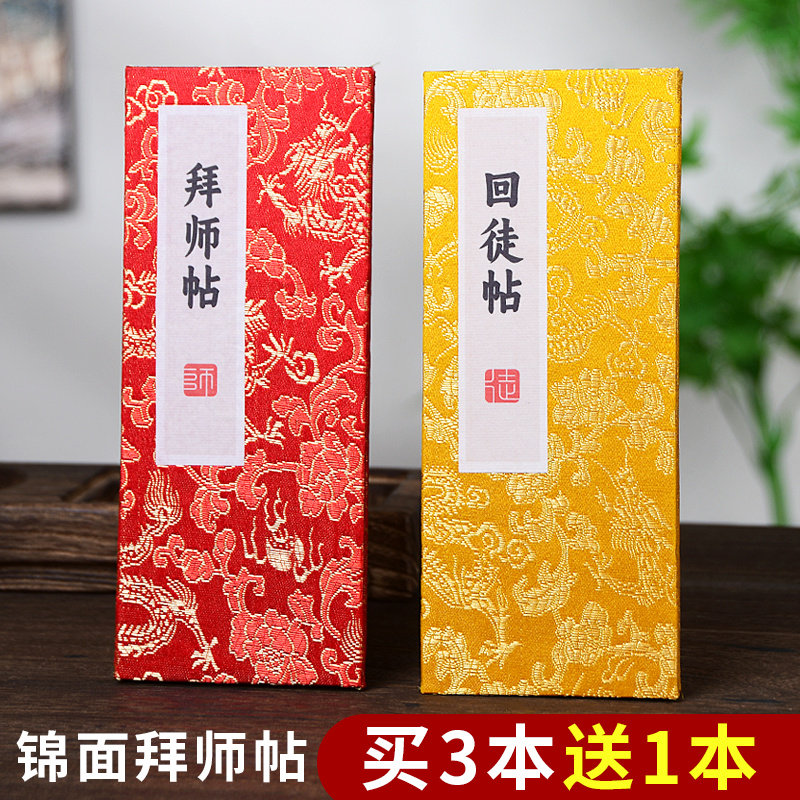 拜师贴回徒贴高档手写空白奏折本册页折子宣纸学生师傅师徒老师古风书法民国礼物礼盒装拜师帖收徒定做定制图片