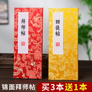 拜师贴回徒贴高档手写空白奏折本册页折子宣纸学生师傅师徒老师古风书法民国礼物礼盒装拜师帖收徒定做定制