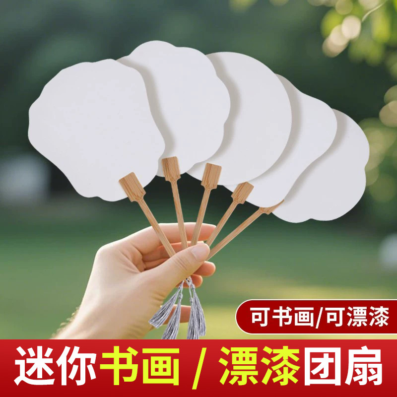 迷你小团扇漆扇宣纸双面加厚空白扇面半生熟创意Q版古风手绘扇子中国风卡纸扇绘画手工DIY材料包书法国画扇子