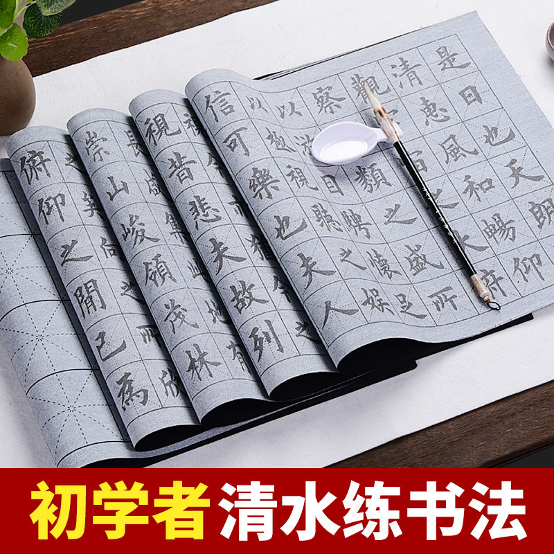 毛笔字水写布高级仿宣加厚水写书法布练字专用练毛笔字入门小学生万次初学者练习布清水水写纸临摹字帖水洗布