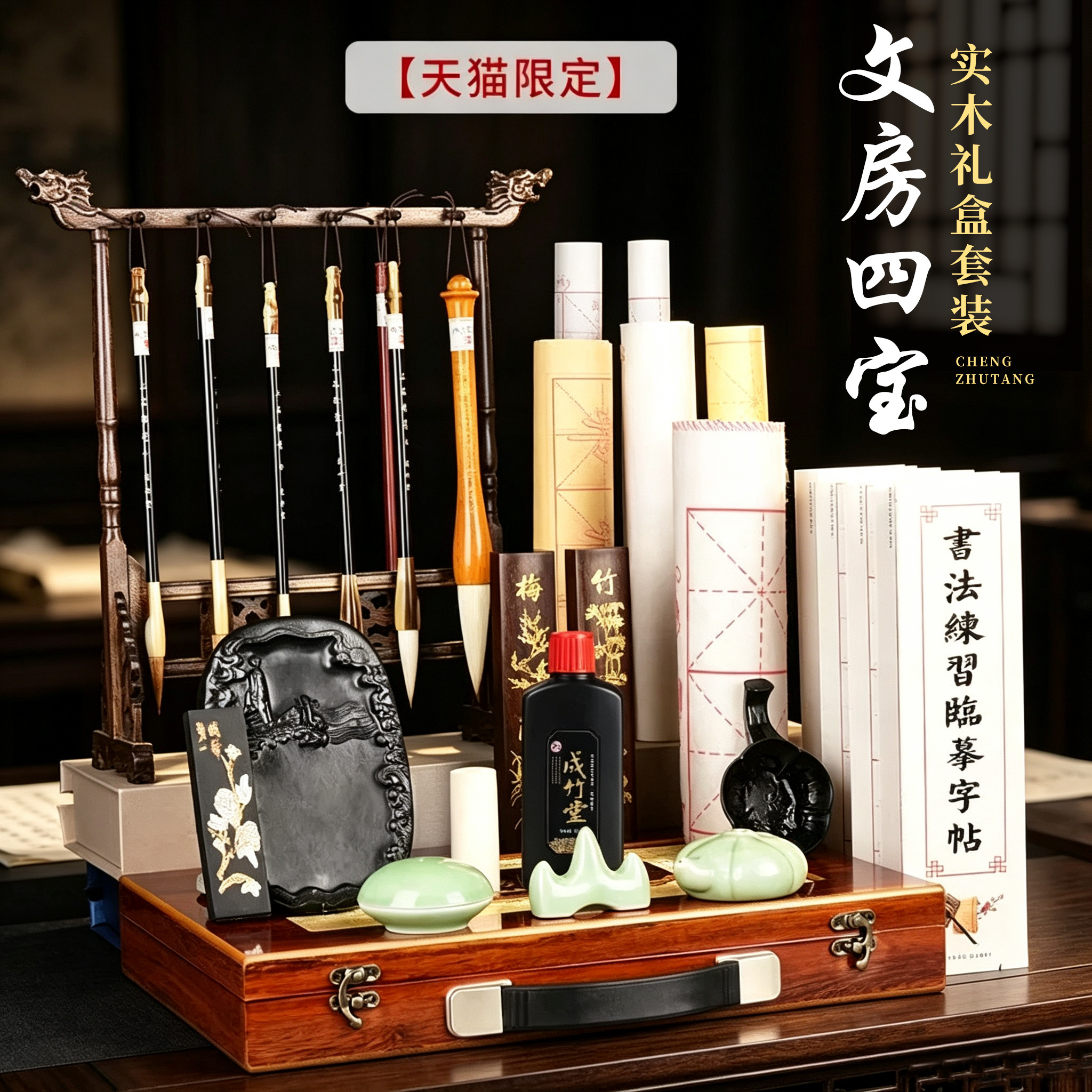 成竹堂文房四宝礼物送礼