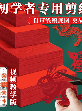剪纸专用纸儿童小学生手工双面红色宣纸红纸万年红宣纸a4a3红剪窗花折纸手工diy春节喜庆自剪8正方形结婚刻纸