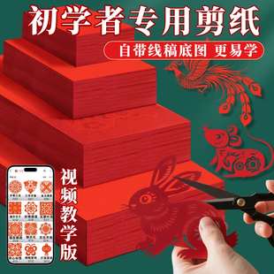 剪纸专用纸儿童小学生手工双面红色宣纸红纸万年红宣纸a4a3红剪窗花折纸手工diy春节喜庆自剪8正方形结婚刻纸