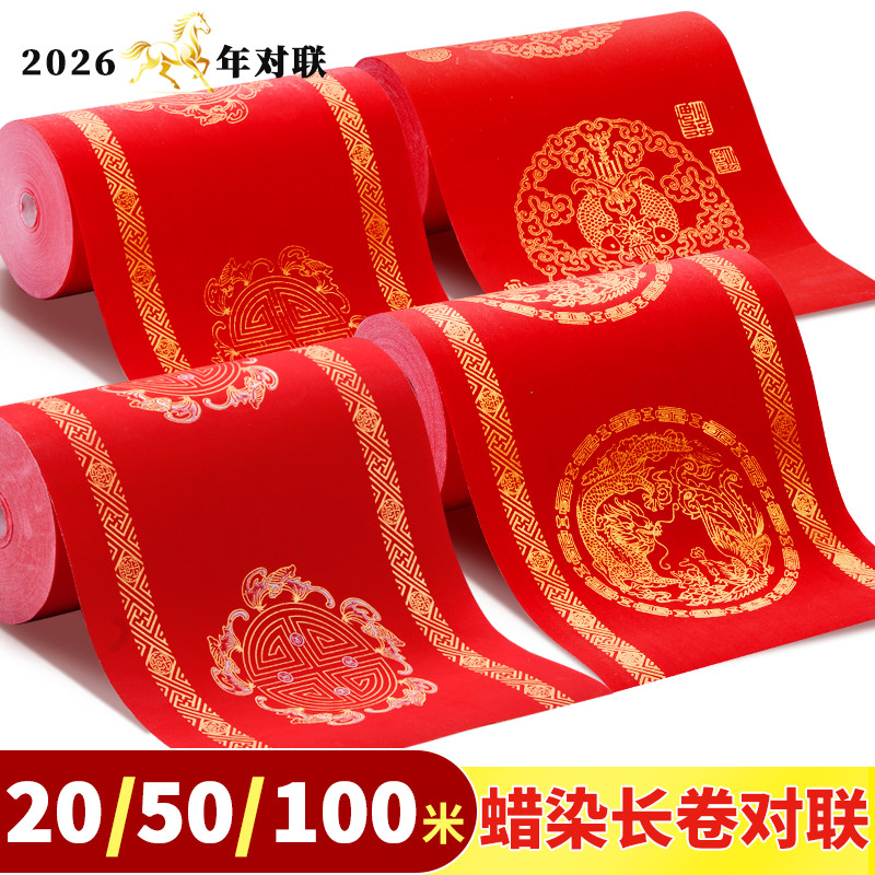 2026马年长卷蜡染对联春联专用纸新款万年红色宣纸加厚宣纸对联手写空白七言九言婚庆喜庆福字批发自写春联纸,文具电教/文化用品/商务用品,宣纸,淘宝优惠券,粉丝福利购,淘宝优惠卷