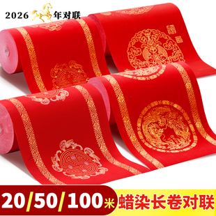 2026马年长卷蜡染对联春联专用纸新款万年红色宣纸加厚宣纸对联手写空白七言九言婚庆喜庆福字批发自写春联纸