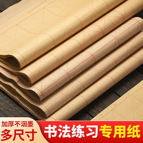 米字格毛边纸书法练习纸