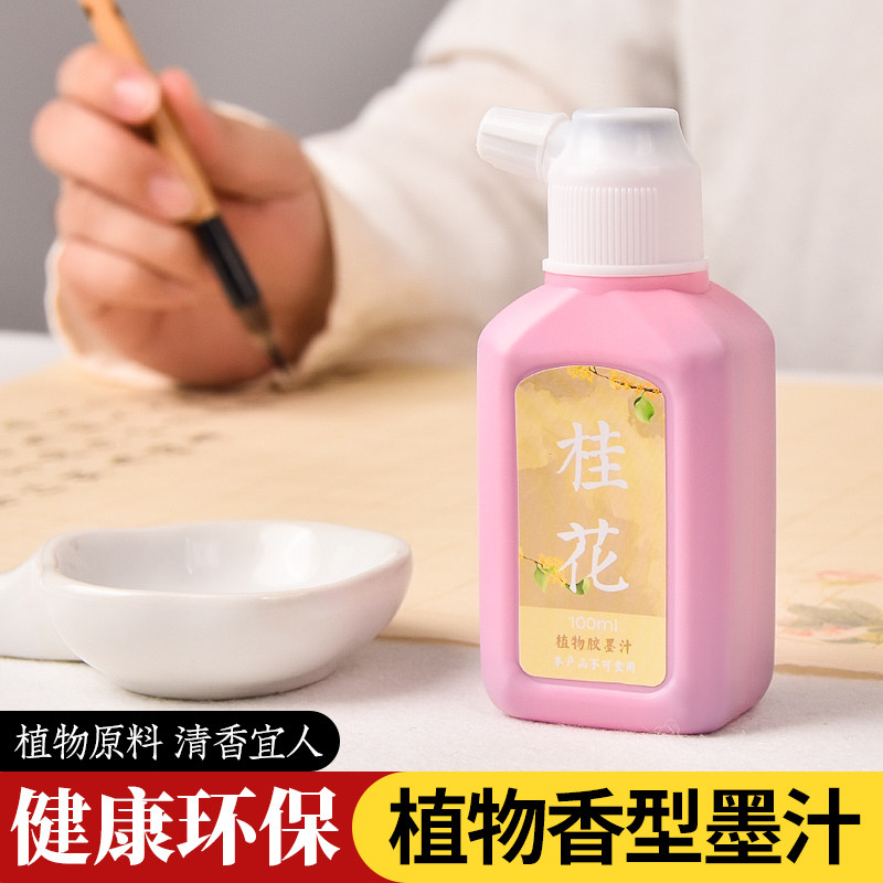 植物花香墨汁油烟墨书法专用无味小学生三年级毛笔练字套装小楷瘦金体国画初学者文房四宝轻胶香味书画黑墨水
