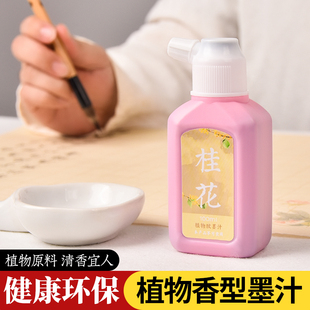 植物花香墨汁油烟墨书法专用无味小学生三年级毛笔练字套装小楷瘦金体国画初学者文房四宝轻胶香味书画黑墨水