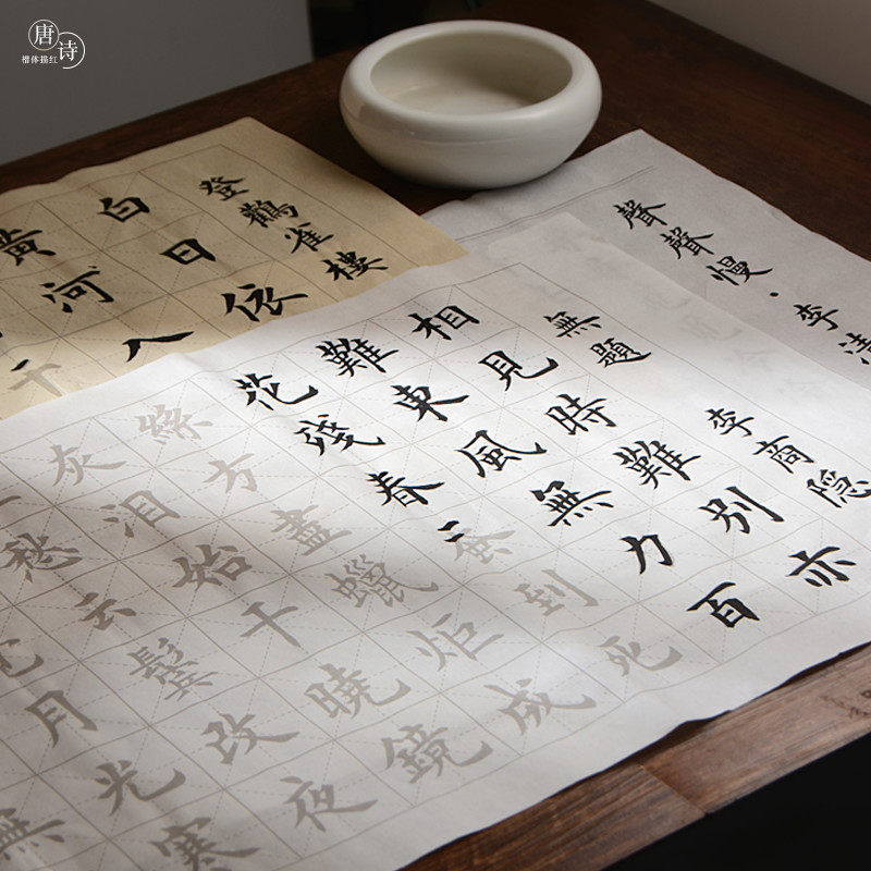 成竹堂毛笔字帖初学者入门套装欧体楷书描红字帖唐诗宋词七言绝句