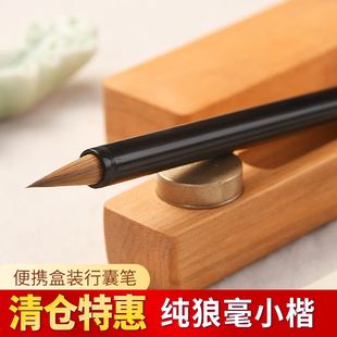 成竹堂行囊笔狼毫小楷毛笔便携式毛笔毛笔成人小楷书法毛笔小楷抄经笔书法练习初学专业练字带笔帽小号笔