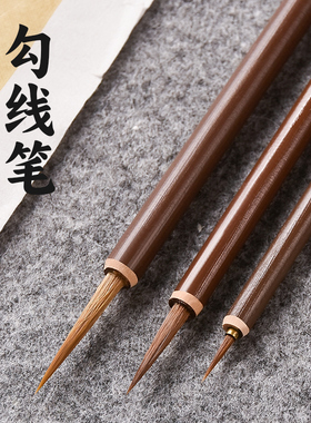 成竹堂勾线笔毛笔白描笔描线画笔水彩学生美术工笔画狼毫水粉画国画叶筋专用笔瘦金体书法初学者入门细小楷笔