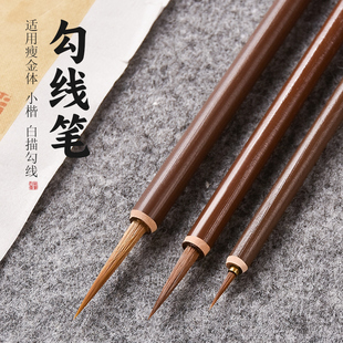 成竹堂勾线笔毛笔白描笔描线画笔水彩学生美术工笔画狼毫水粉画国画叶筋专用笔瘦金体书法初学者入门细小楷笔