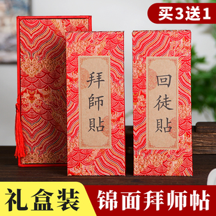 拜师贴回徒贴高档手写空白奏折本册页折子宣纸学生老师师傅师徒古风古典民国礼物礼盒装中医拜师帖收徒送礼