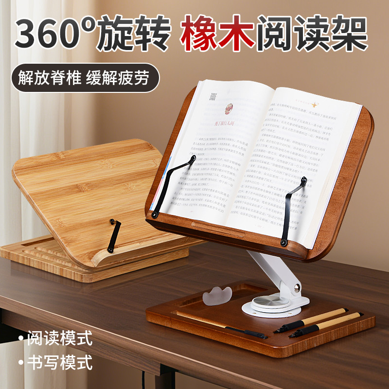 新款桌面学生儿童阅读架看书固定神器书夹实木书架看绘本学习立体实木学习书架平板画画书写可旋转多功能书架