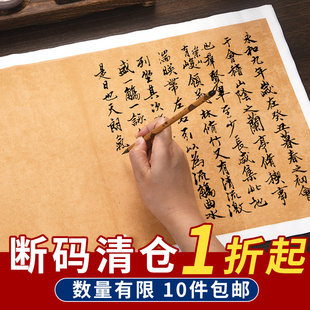 蜡染仿古宣纸书法作品专用纸练习写王羲之兰亭序纸空白手写创作纸半生半熟四尺三开六尺练习用纸可装裱条屏纸