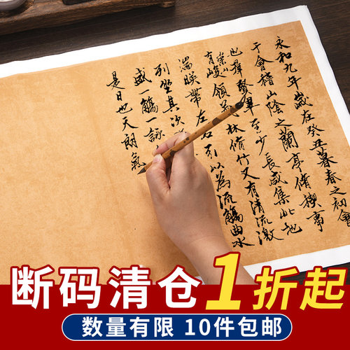 蜡染仿古书法作品创作用纸兰亭序