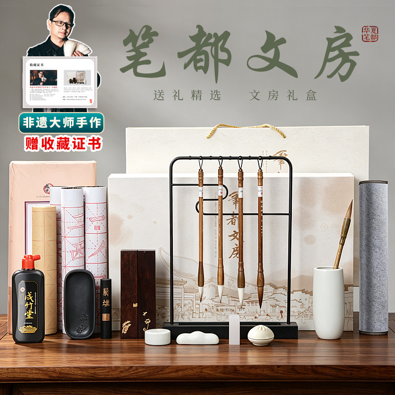 成竹堂礼盒非遗送礼练字