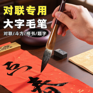 斗笔写对联毛笔书法专用初学者狼羊兼毫练字入门写对联斗方榜书题字春联专用大号大楷毛笔成人练字套装