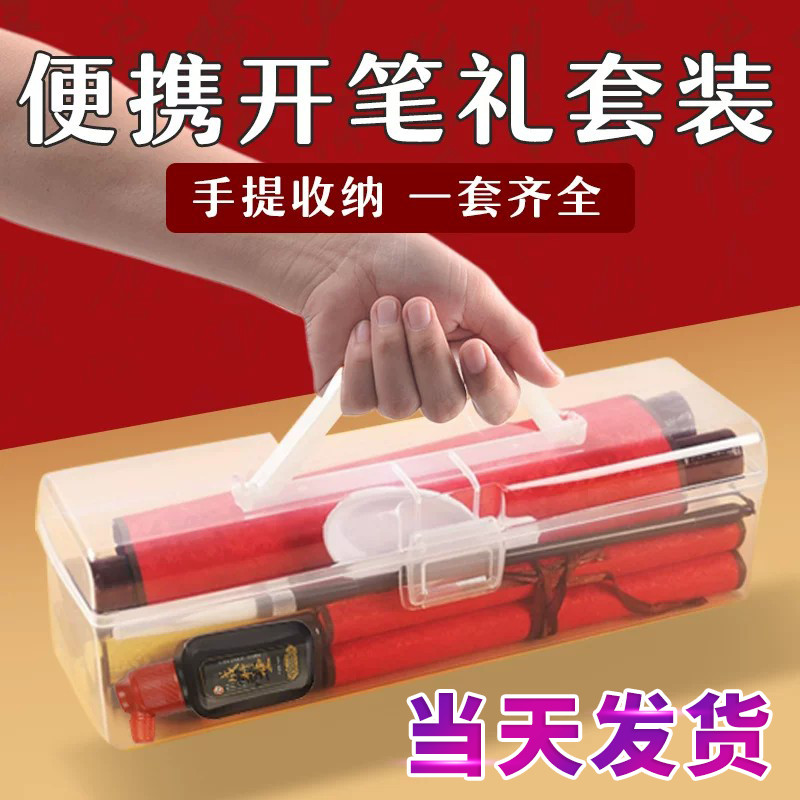 【当天发货】开笔礼人字帖描红宣纸卷轴小学生开学仪式毕业仪式国学书法文房套装人字描红毛笔字帖学生开笔礼