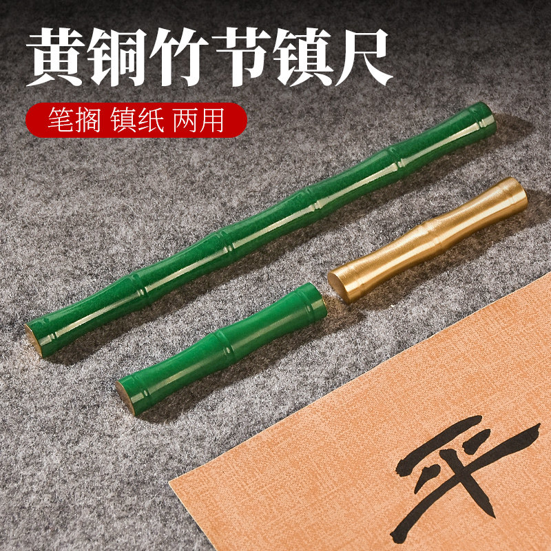 实心黄铜镇尺创意竹节笔搁笔山毛笔字书法国画练习专用金属镇纸笔架压纸石压条多功能压书神器文房四宝小摆件