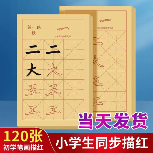 毛笔练习纸临摹字帖120张