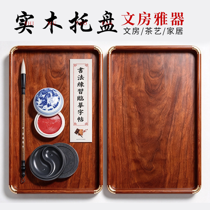大紫光檀红酸枝实木文房托盘