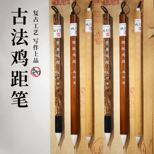 成竹堂小楷毛笔书法专用