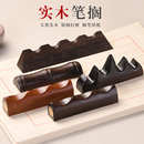 成竹堂实木毛笔笔架笔挂笔搁笔山五指山笔托古风日式 托陶瓷创意中国风简约红木放毛笔小笔台文房四宝书法摆件