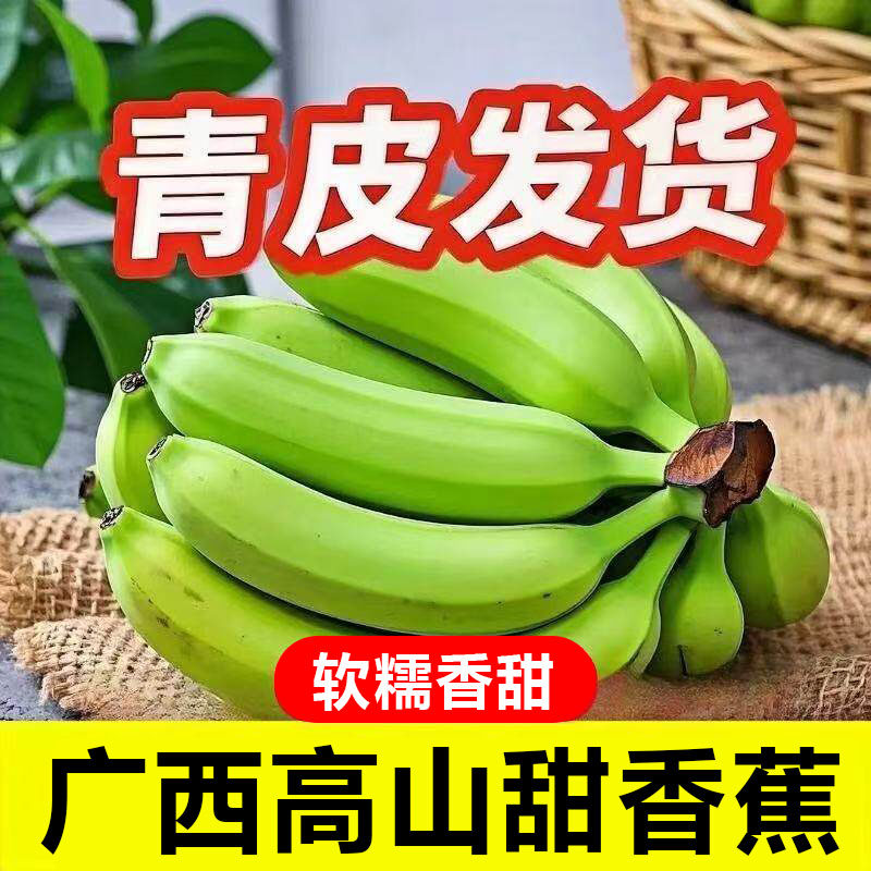 高山甜香蕉整箱3斤产地直发!